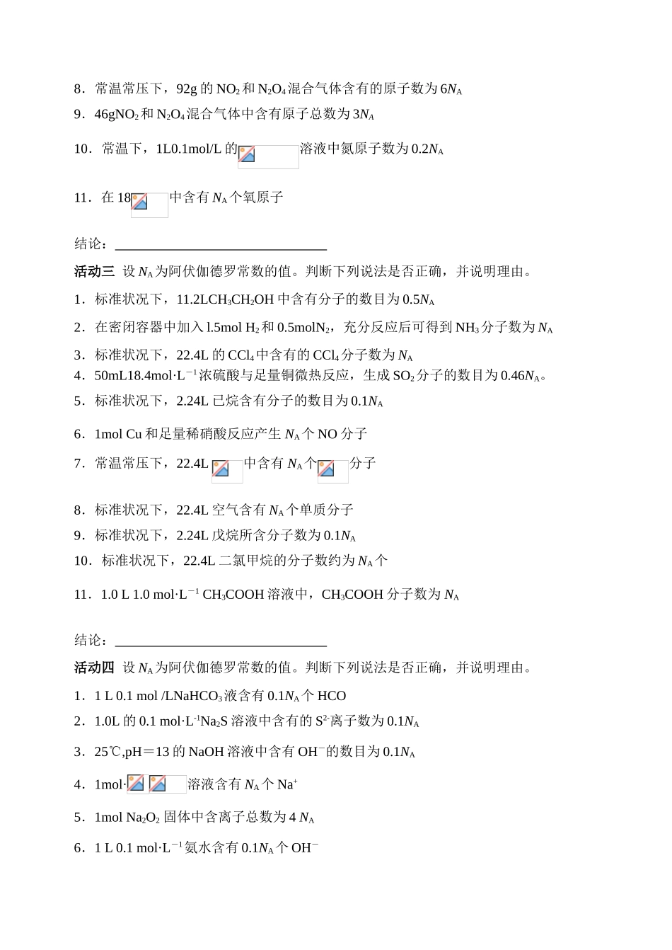 专题1  物质的量综合—NA 教学设计_第2页