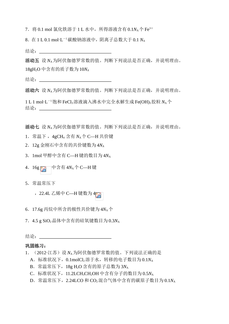 专题1  物质的量综合—NA 教学设计_第3页