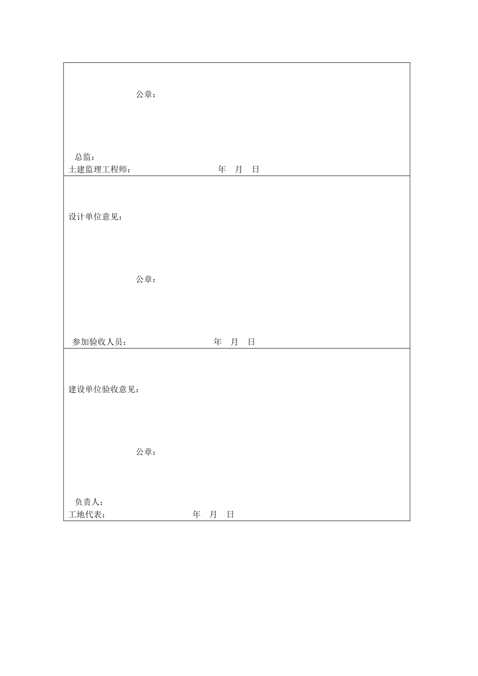 主体工程验收报告_第2页