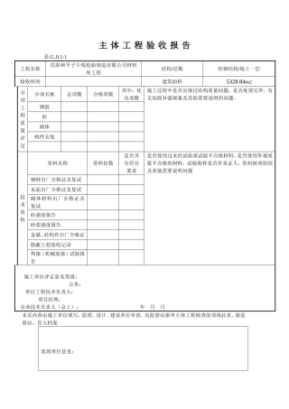 主体工程验收报告