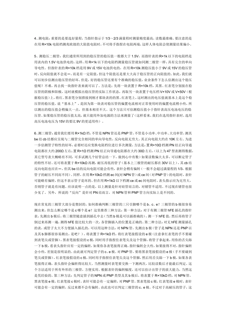 万用表应用技巧_第2页