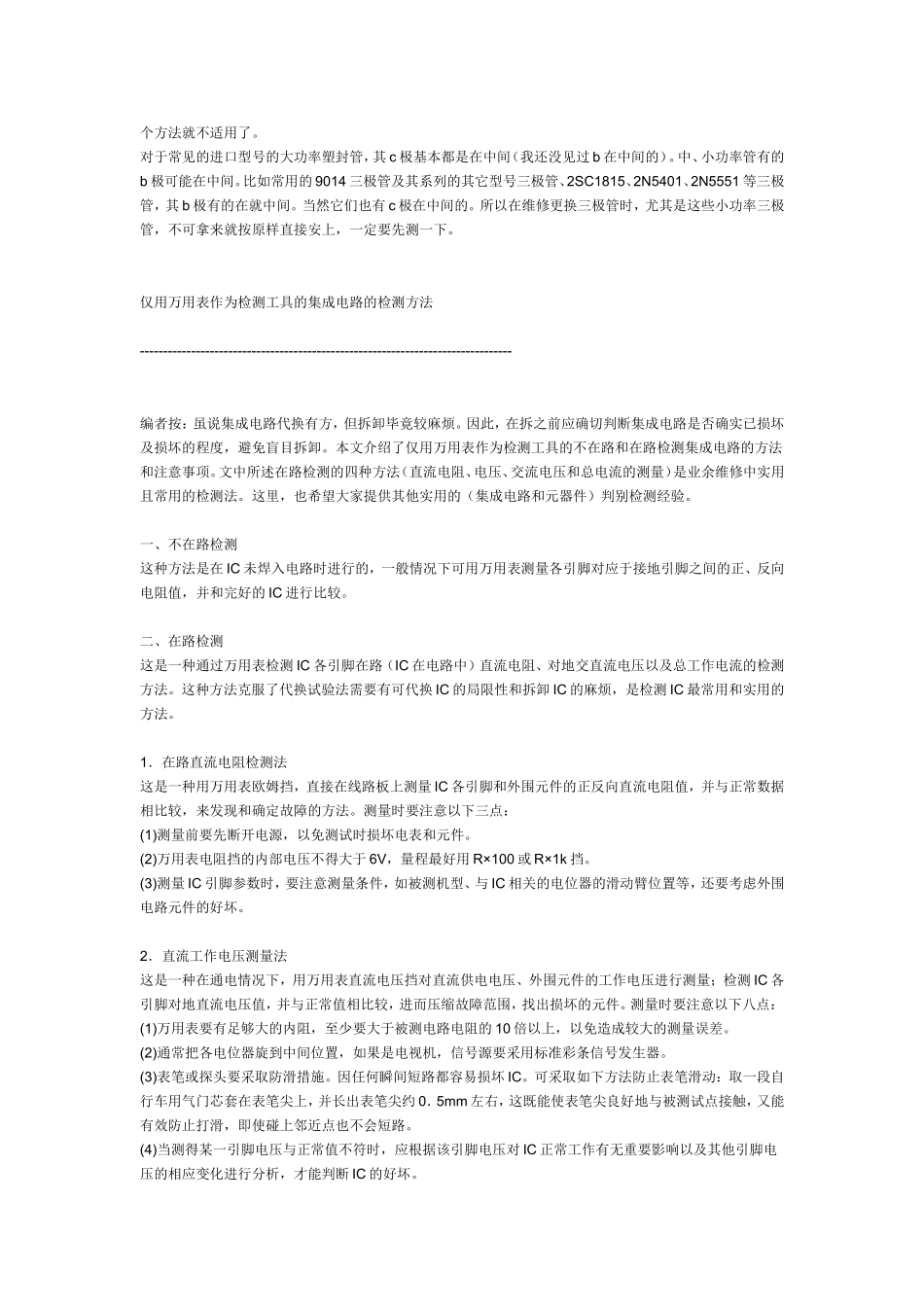 万用表应用技巧_第3页