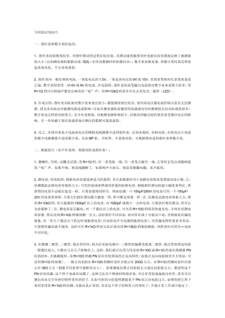 万用表应用技巧