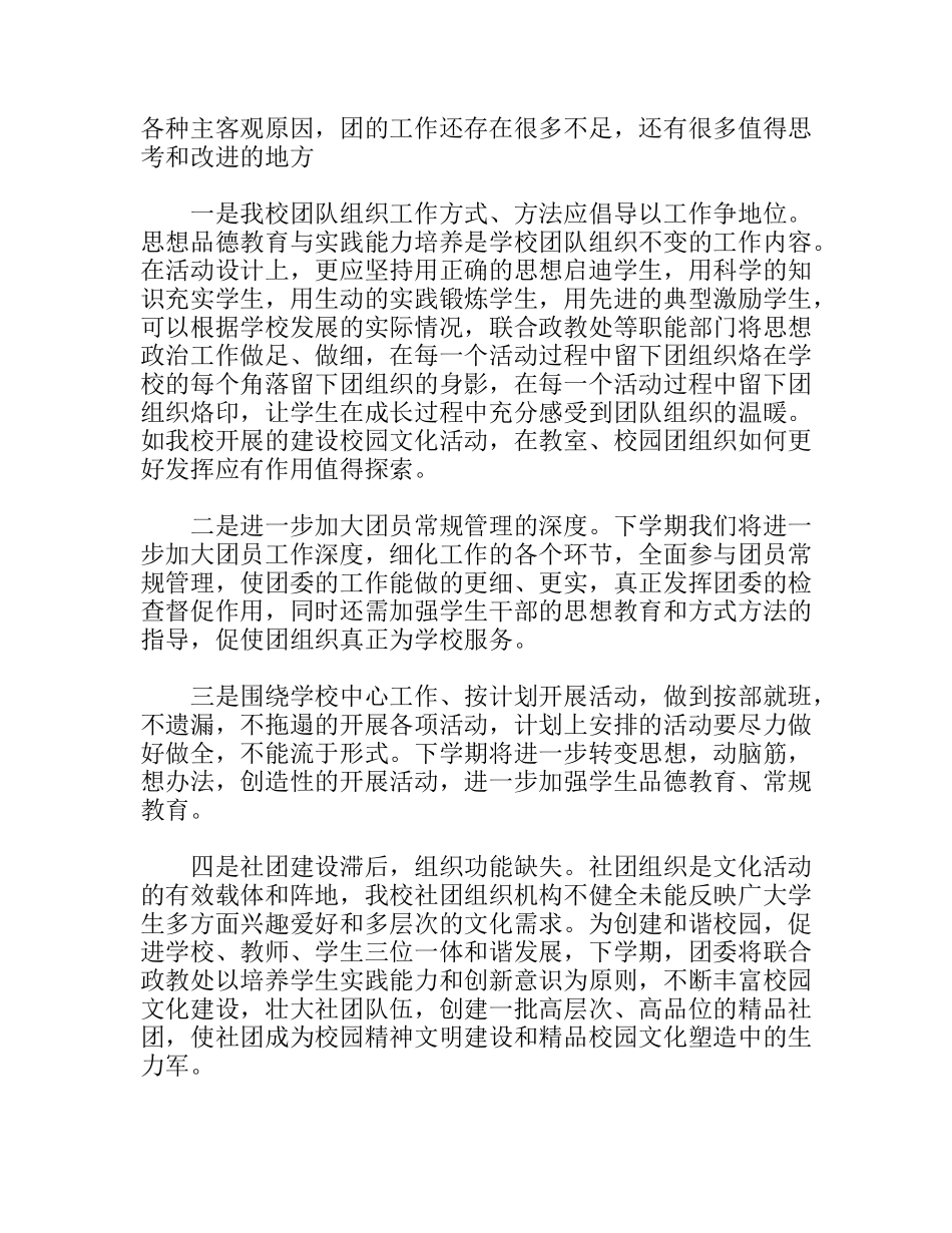 中学 年校团委工作总结_第2页