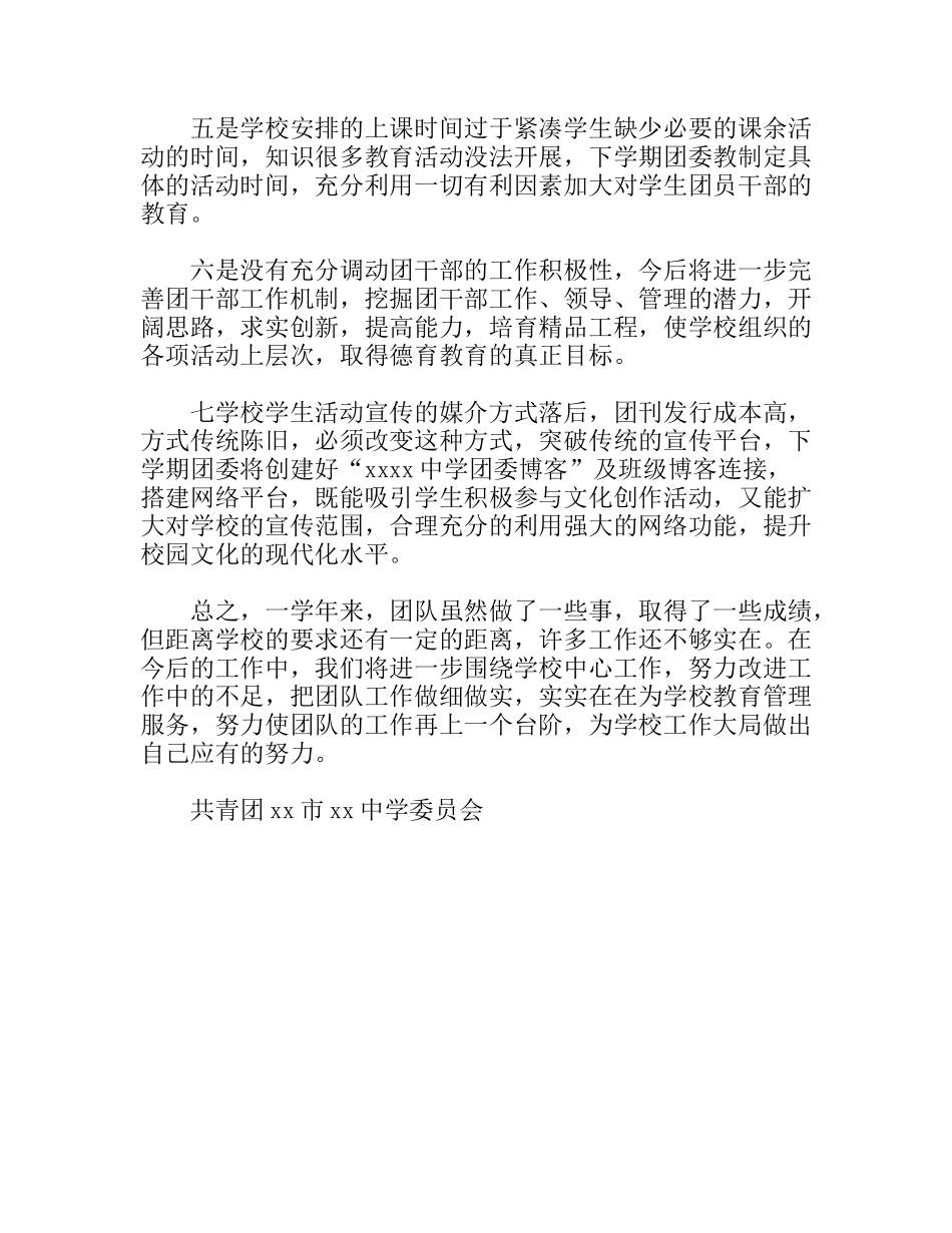 中学 年校团委工作总结_第3页