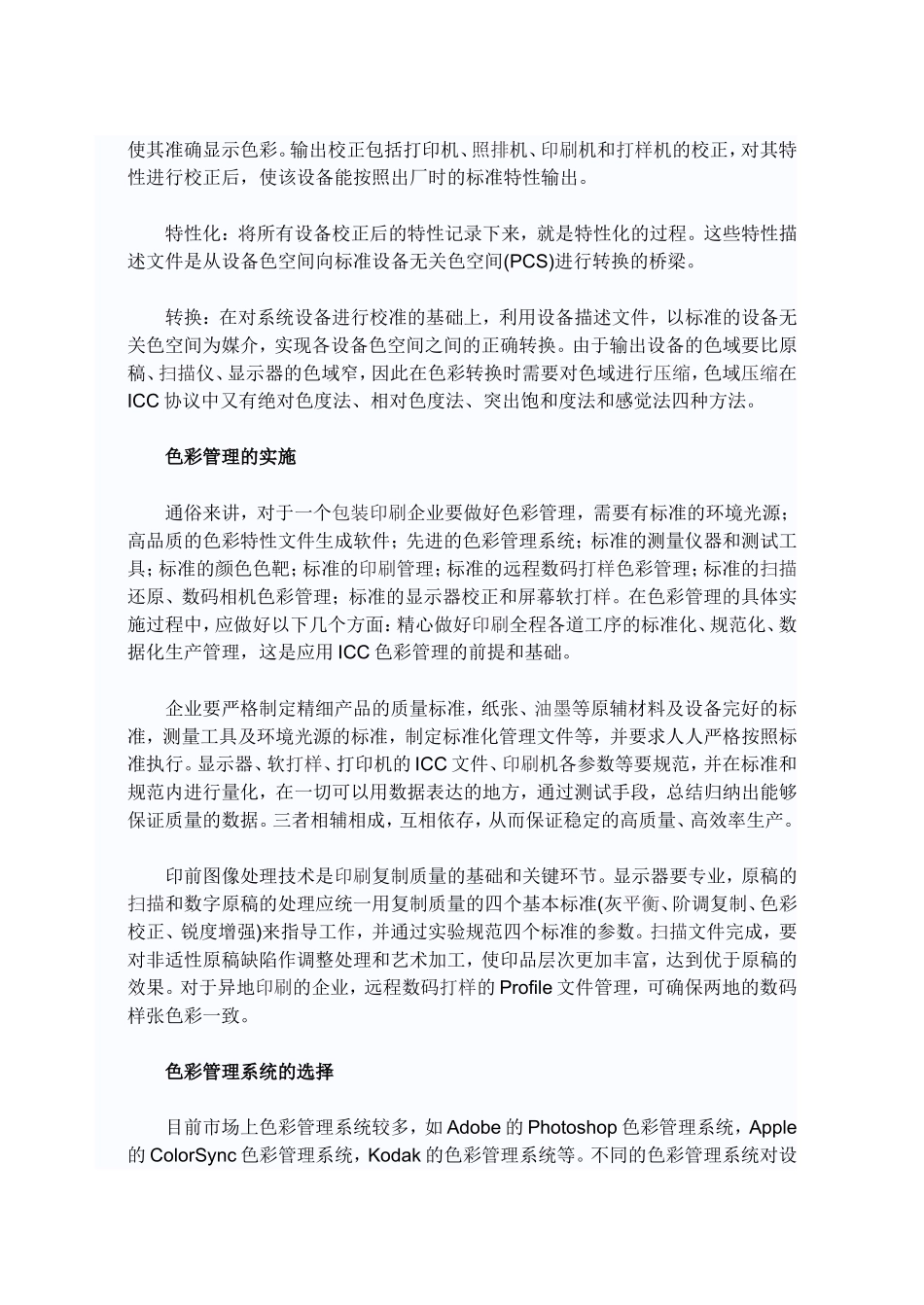 色彩管理的概念及必要性 _第2页