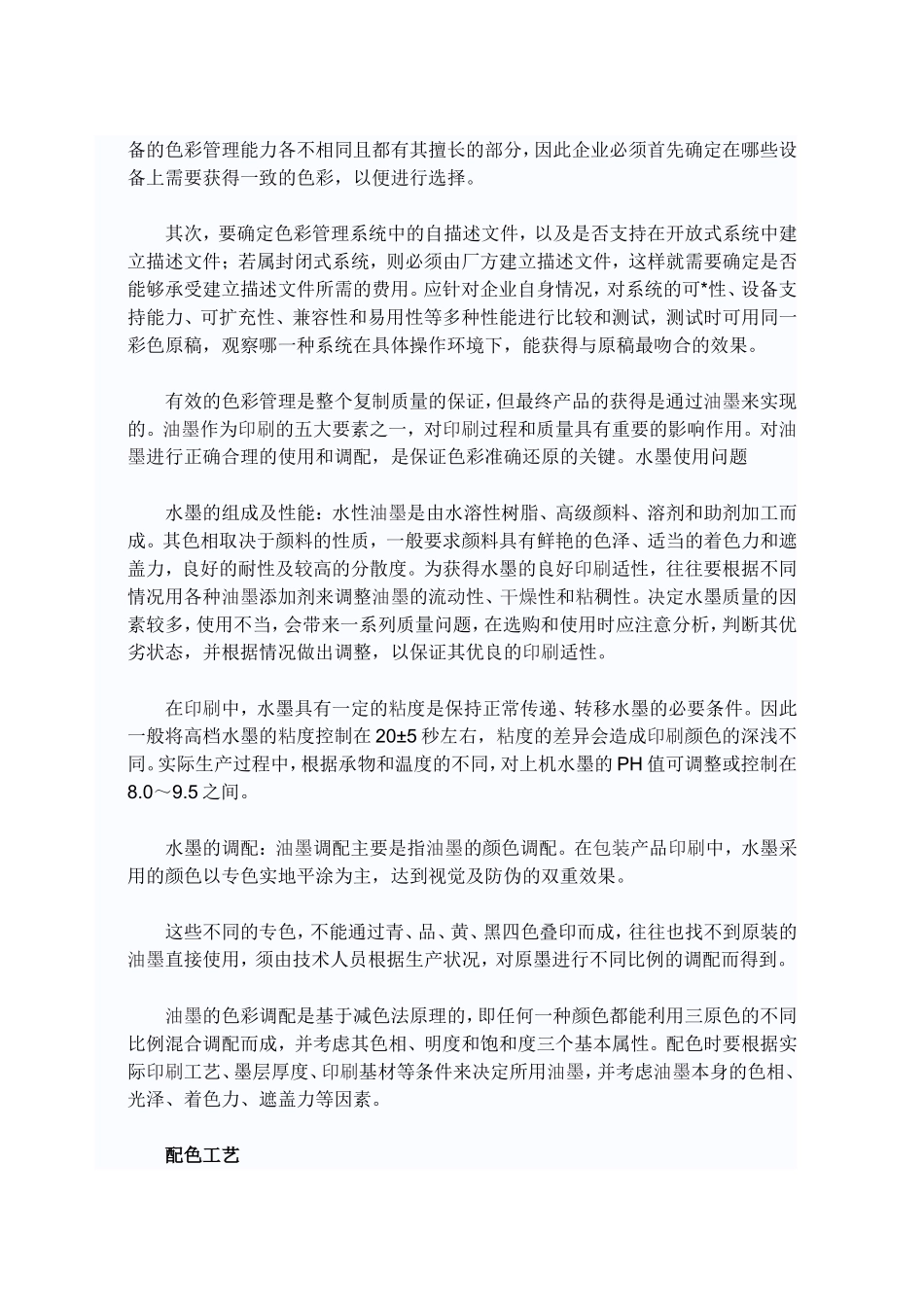 色彩管理的概念及必要性 _第3页