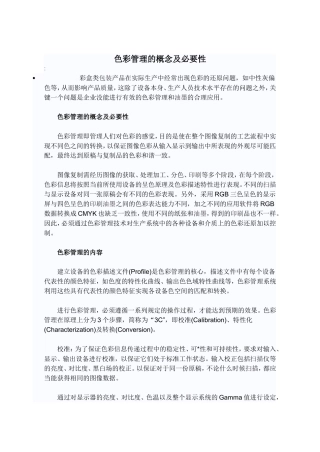 色彩管理的概念及必要性 