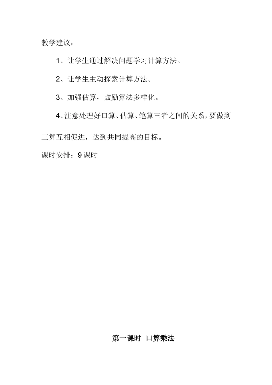 人教版新课标第五单元两位数乘两位数教学设计_第2页