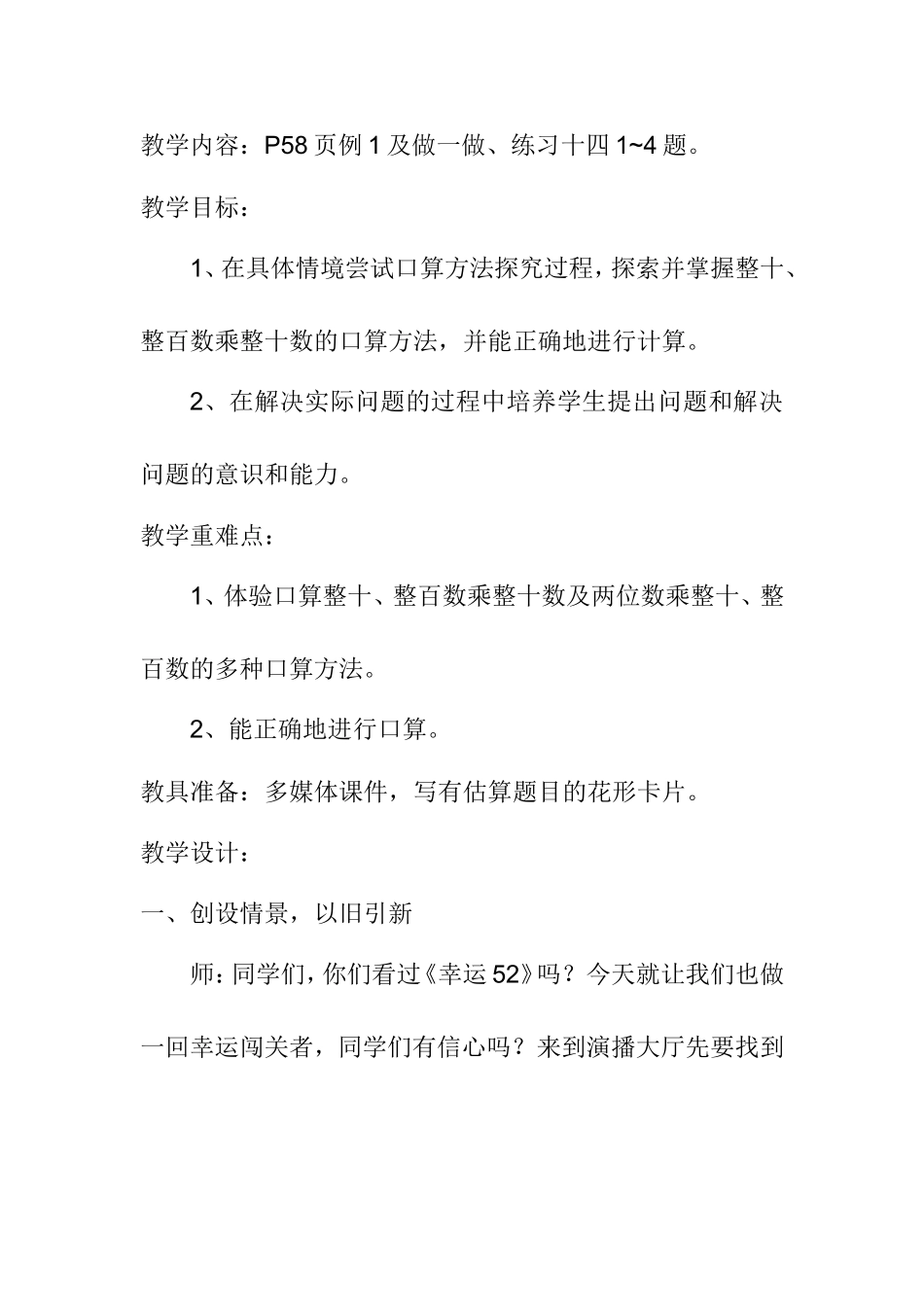 人教版新课标第五单元两位数乘两位数教学设计_第3页