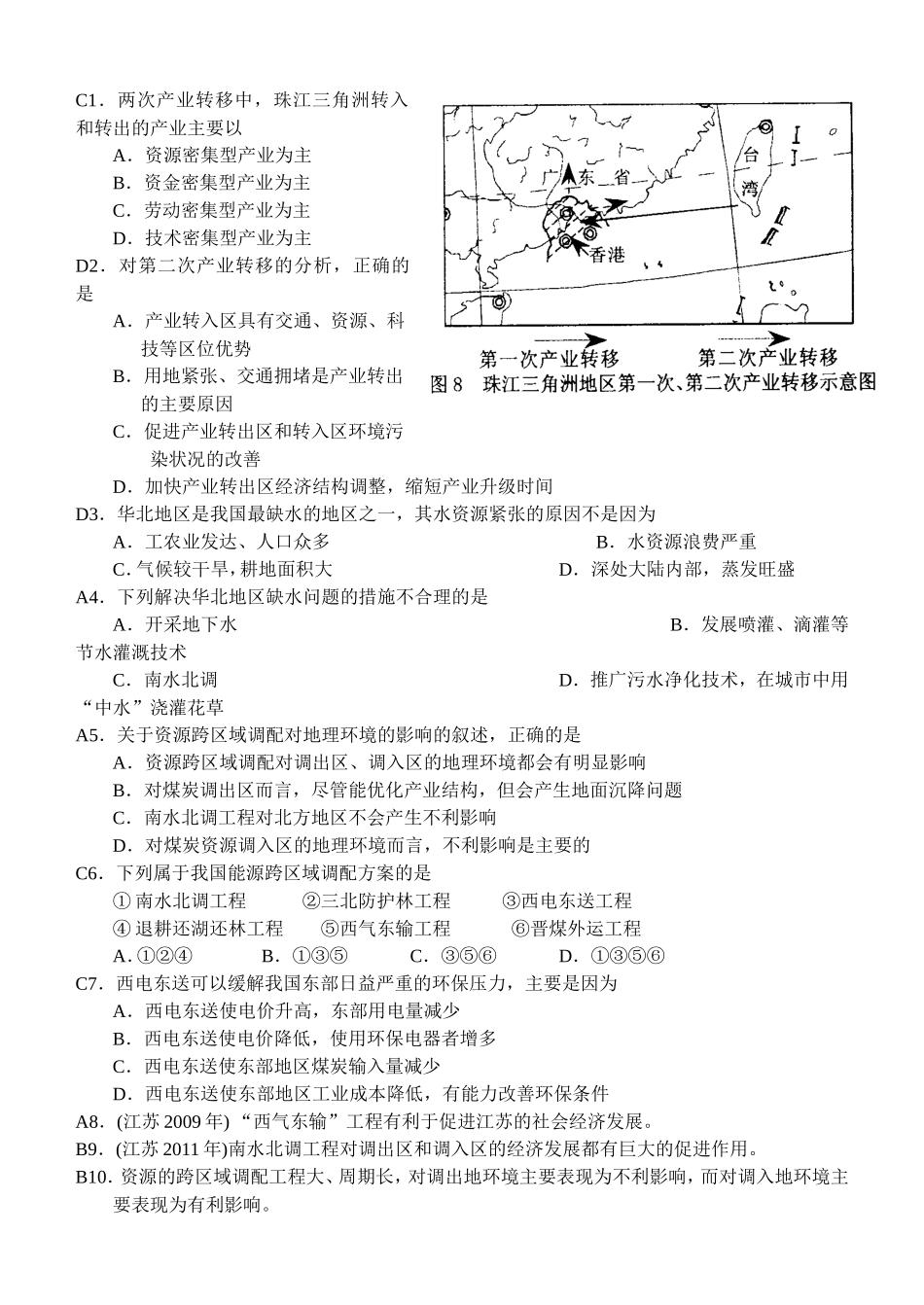 专题九产业转移、产业集聚与资源跨地区调配知识点梳理汇总_第3页