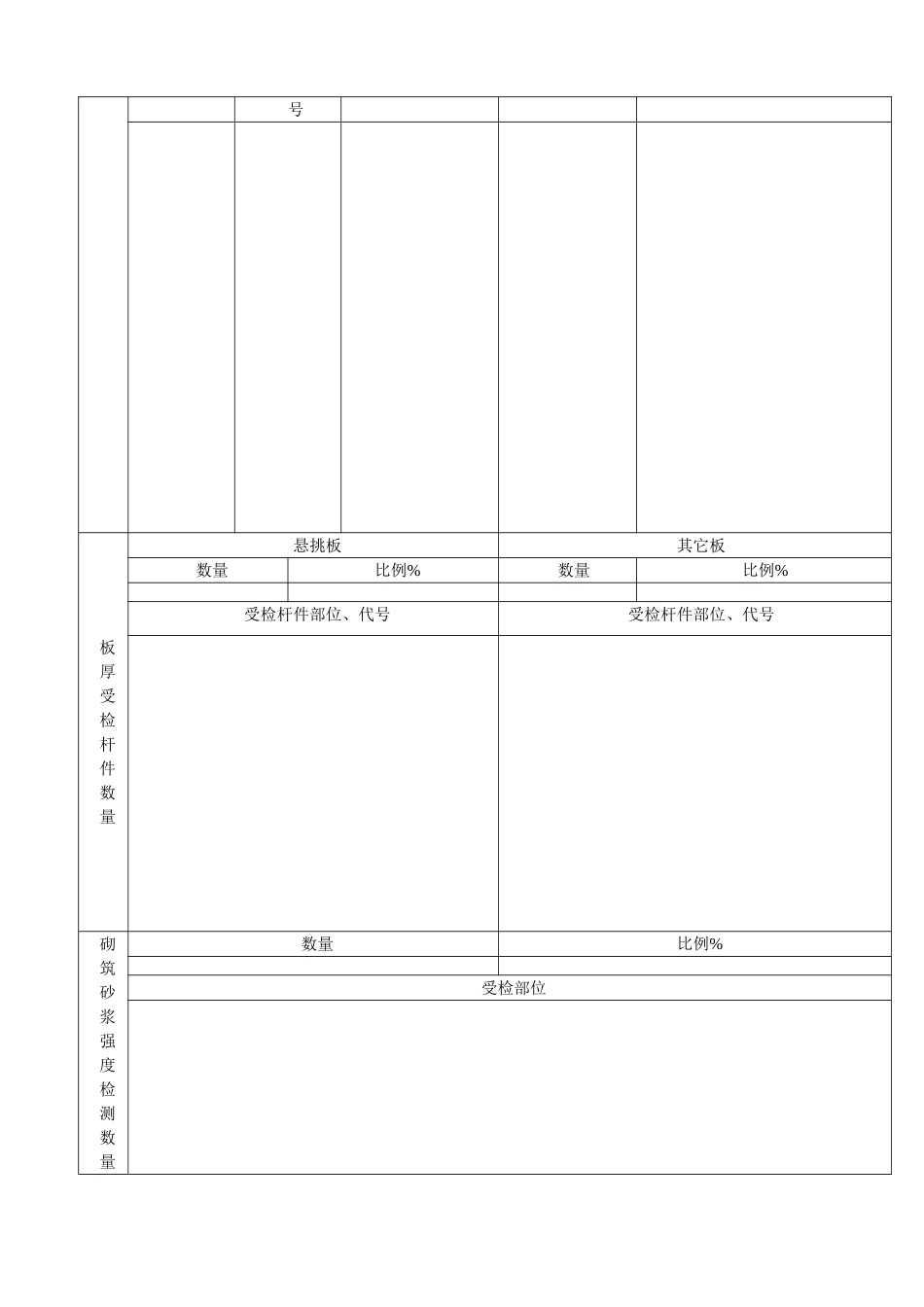 主体结构实体检测抽样记录表_第2页