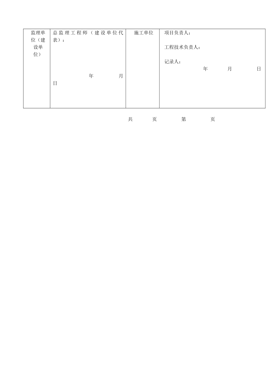 主体结构实体检测抽样记录表_第3页