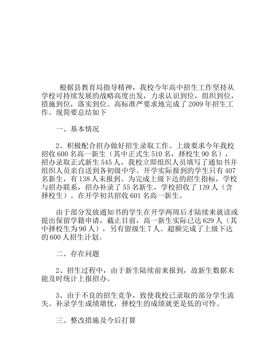 中学 年招生工作总结_第1页