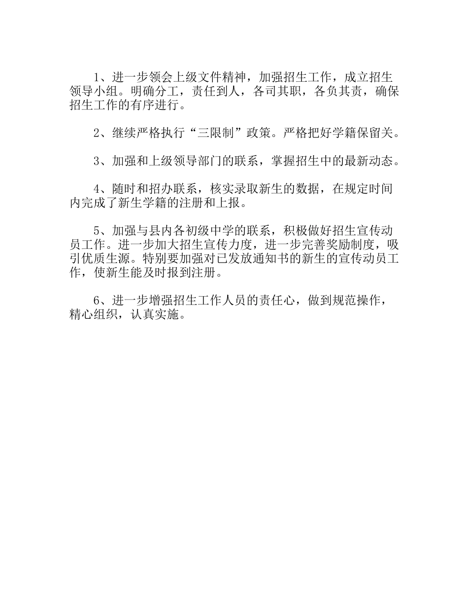 中学 年招生工作总结_第2页