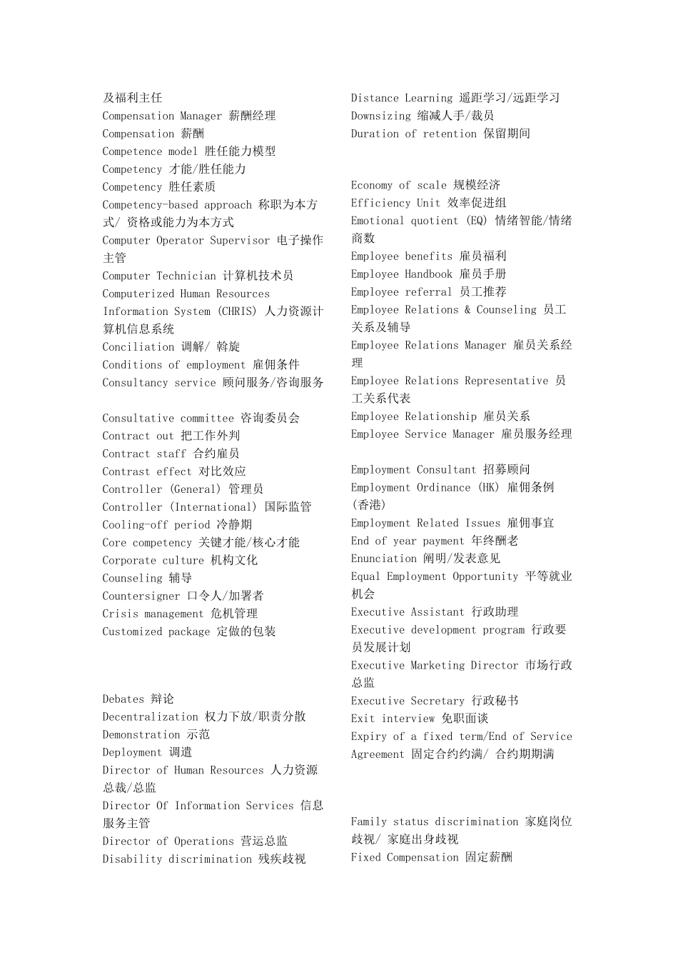 人力资源管理师培训网hr常用英语管理单词资料_第2页