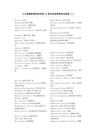 人力资源管理师培训网hr常用英语管理单词资料