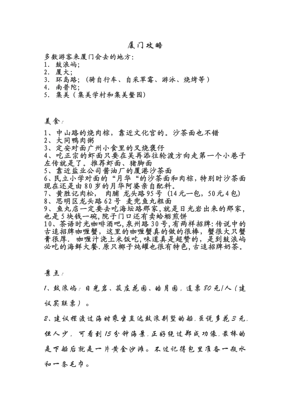 厦门旅游玩乐攻略_第1页