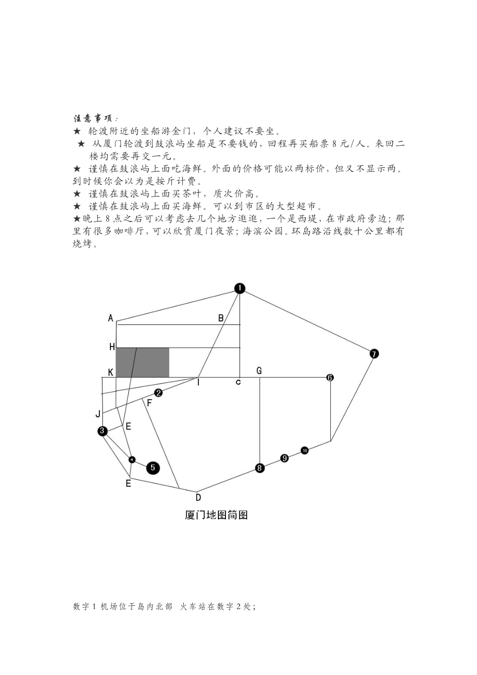 厦门旅游玩乐攻略_第2页