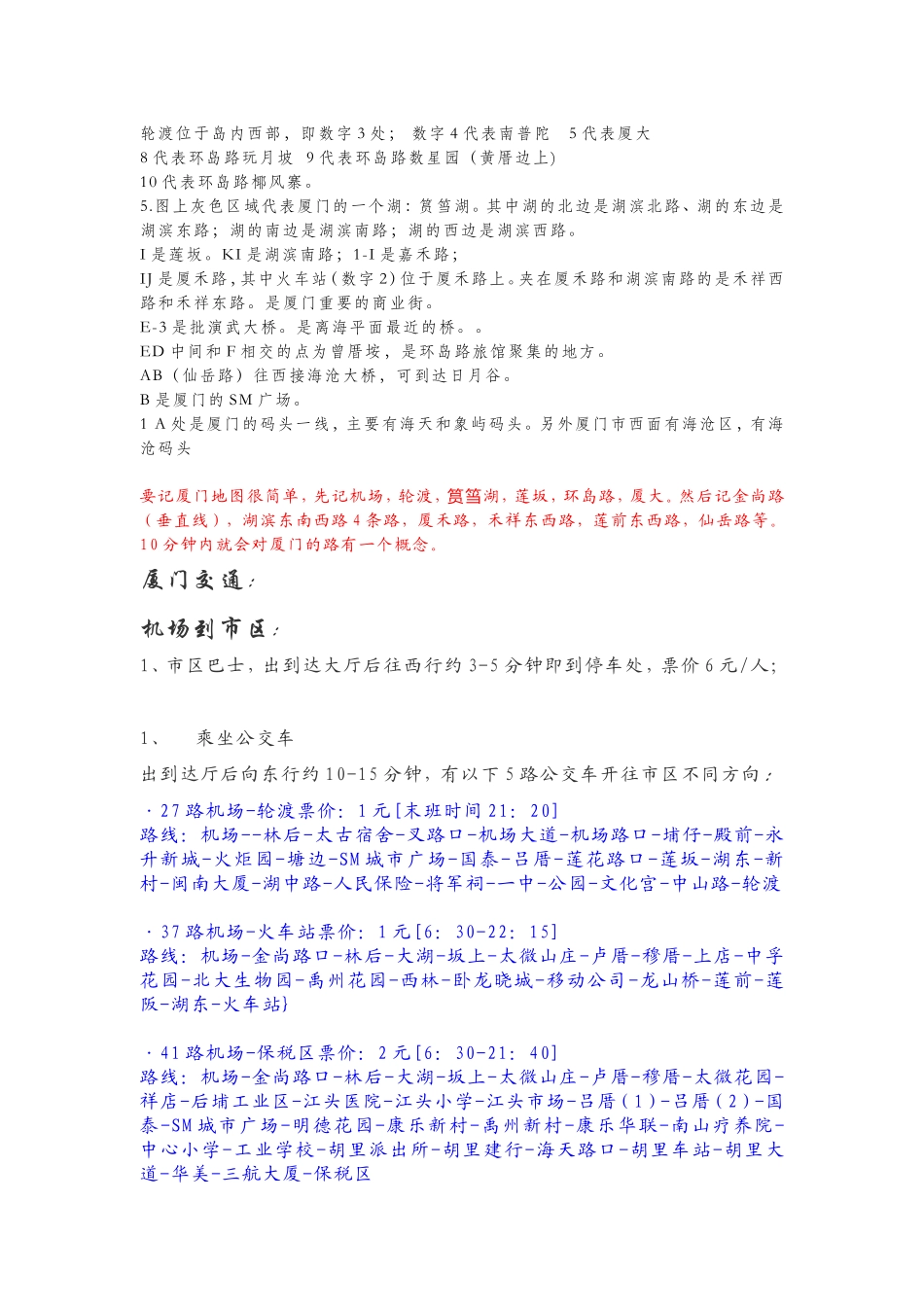 厦门旅游玩乐攻略_第3页