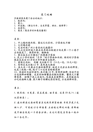 厦门旅游玩乐攻略