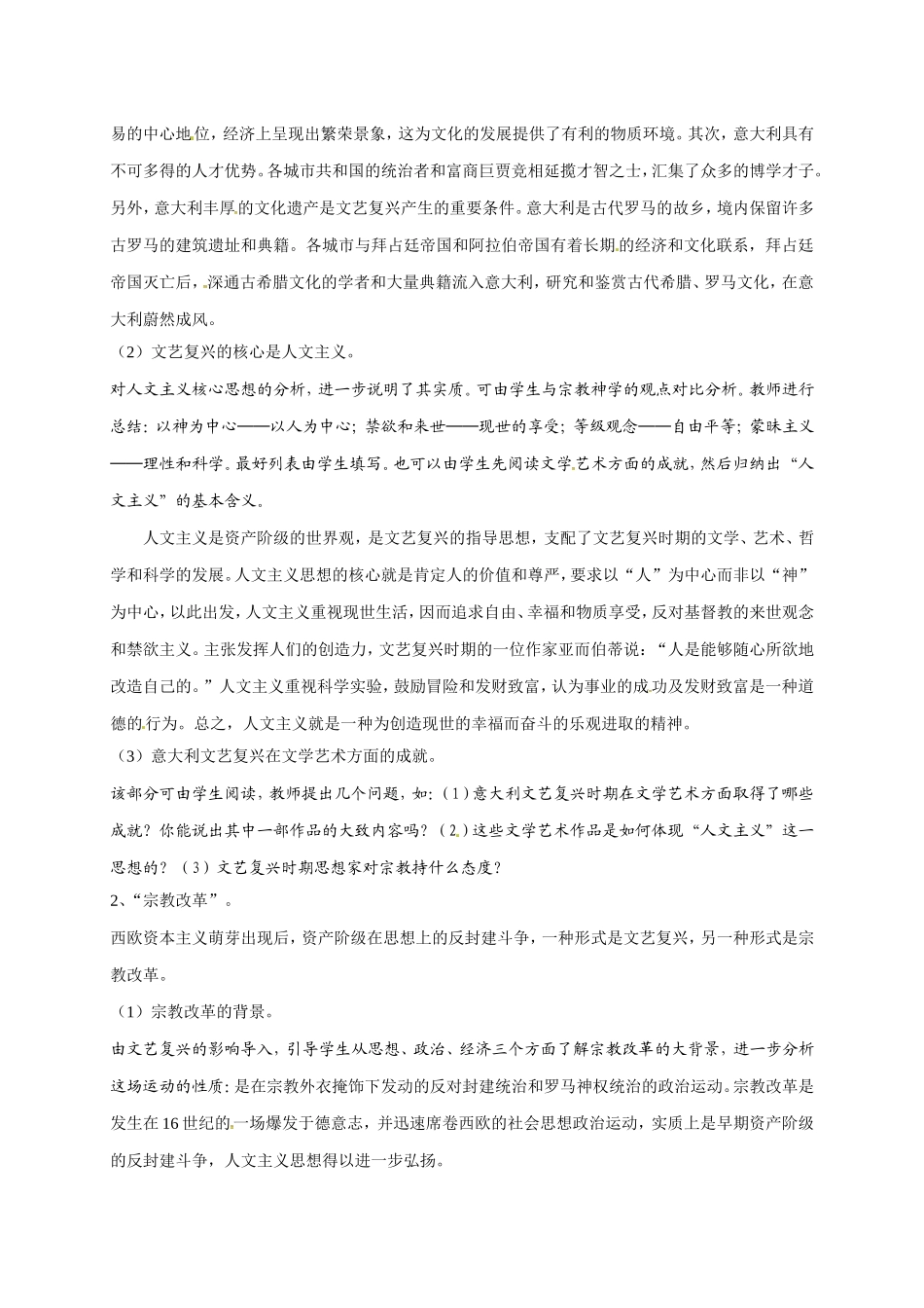 专题六第二节神权下的自我教案_第2页