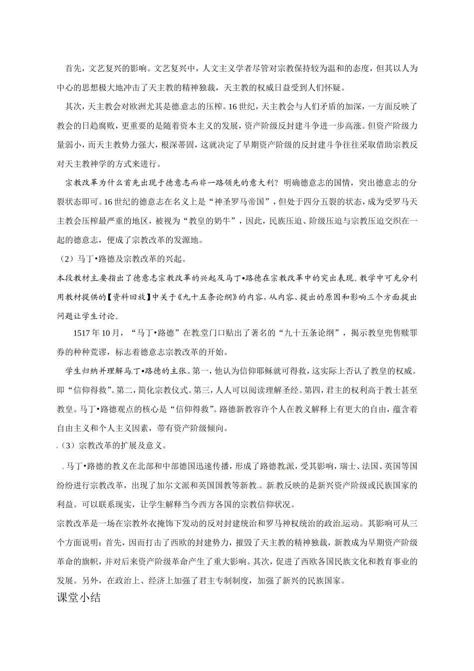 专题六第二节神权下的自我教案_第3页