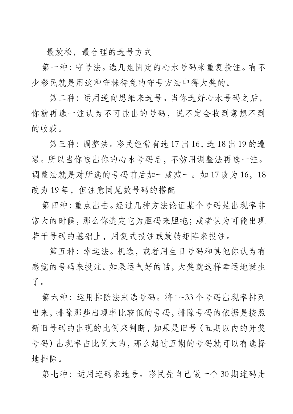 最放松，最合理的选号方式_第1页
