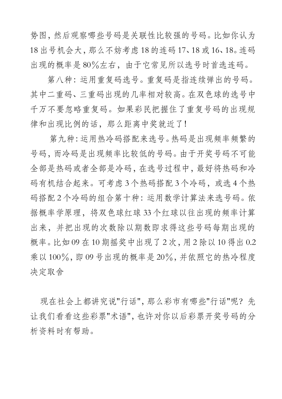 最放松，最合理的选号方式_第2页