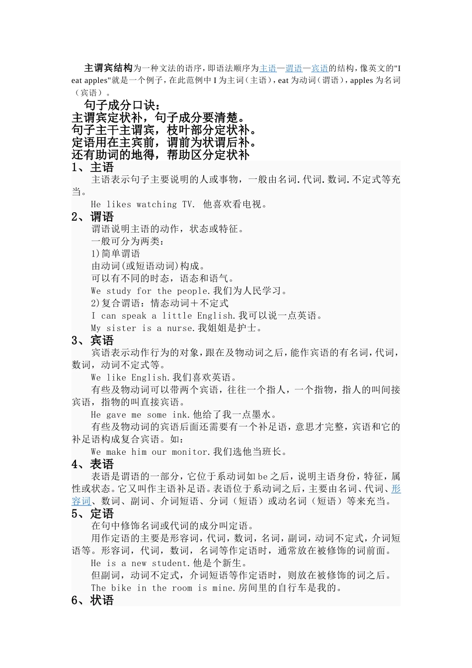 主谓宾结构为一种文法的语序 知识点_第1页