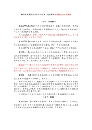 最高人民法院关于适用《中华人民共和国民事诉讼法》的解释
