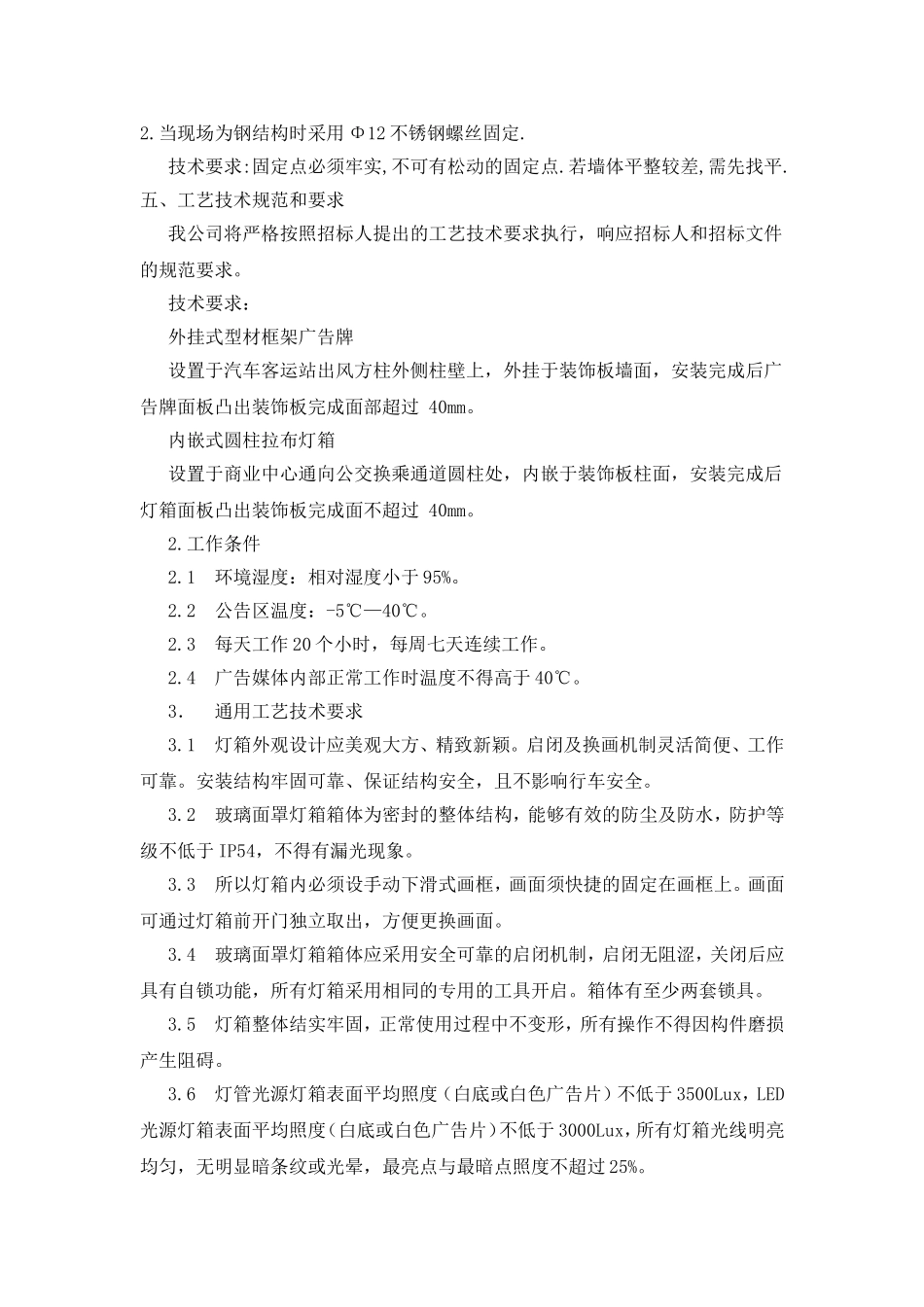 人民路大庆路沿线（店招店牌部分）工程施工方案_第3页