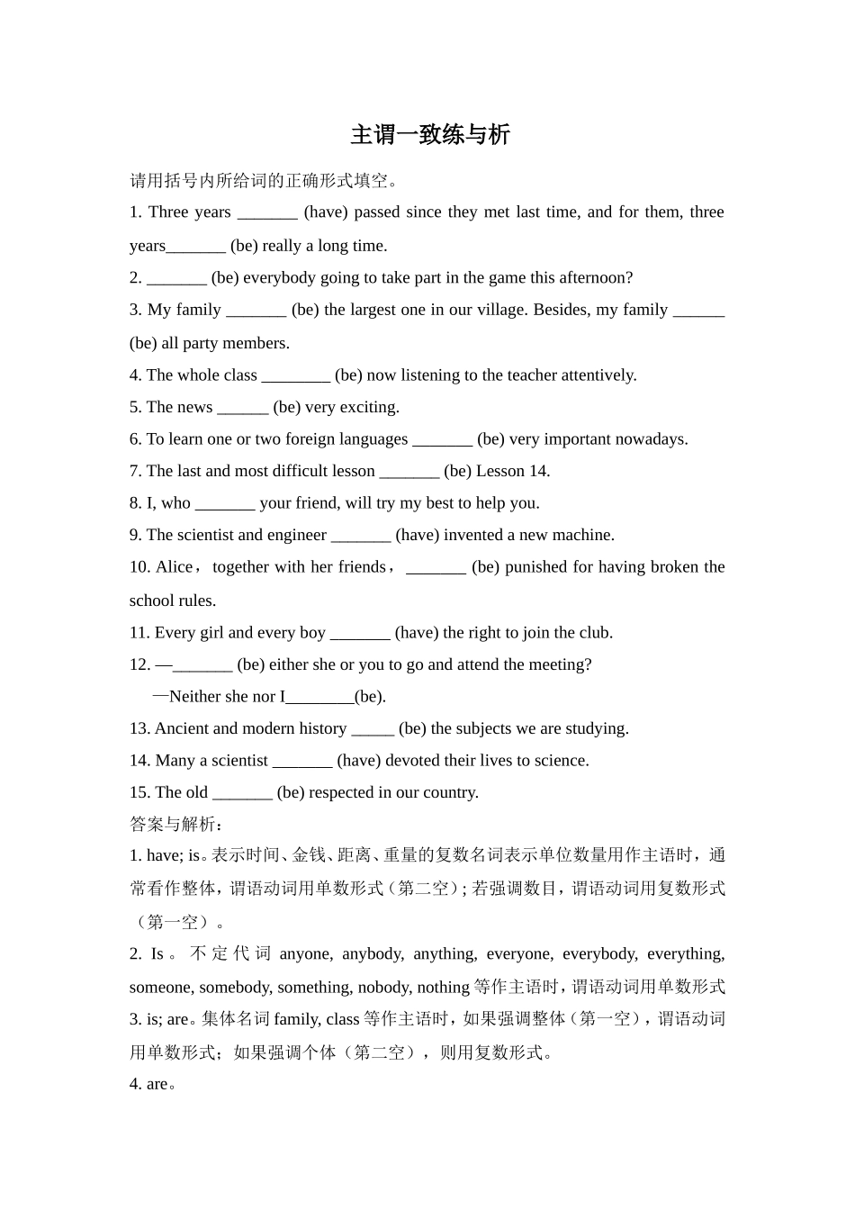 主谓一致练与析 英语语法练习题_第1页