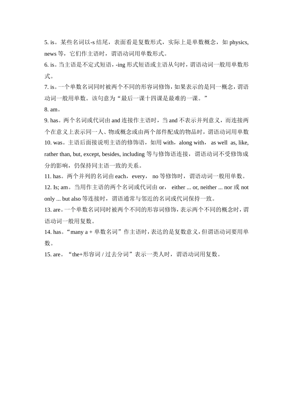 主谓一致练与析 英语语法练习题_第2页