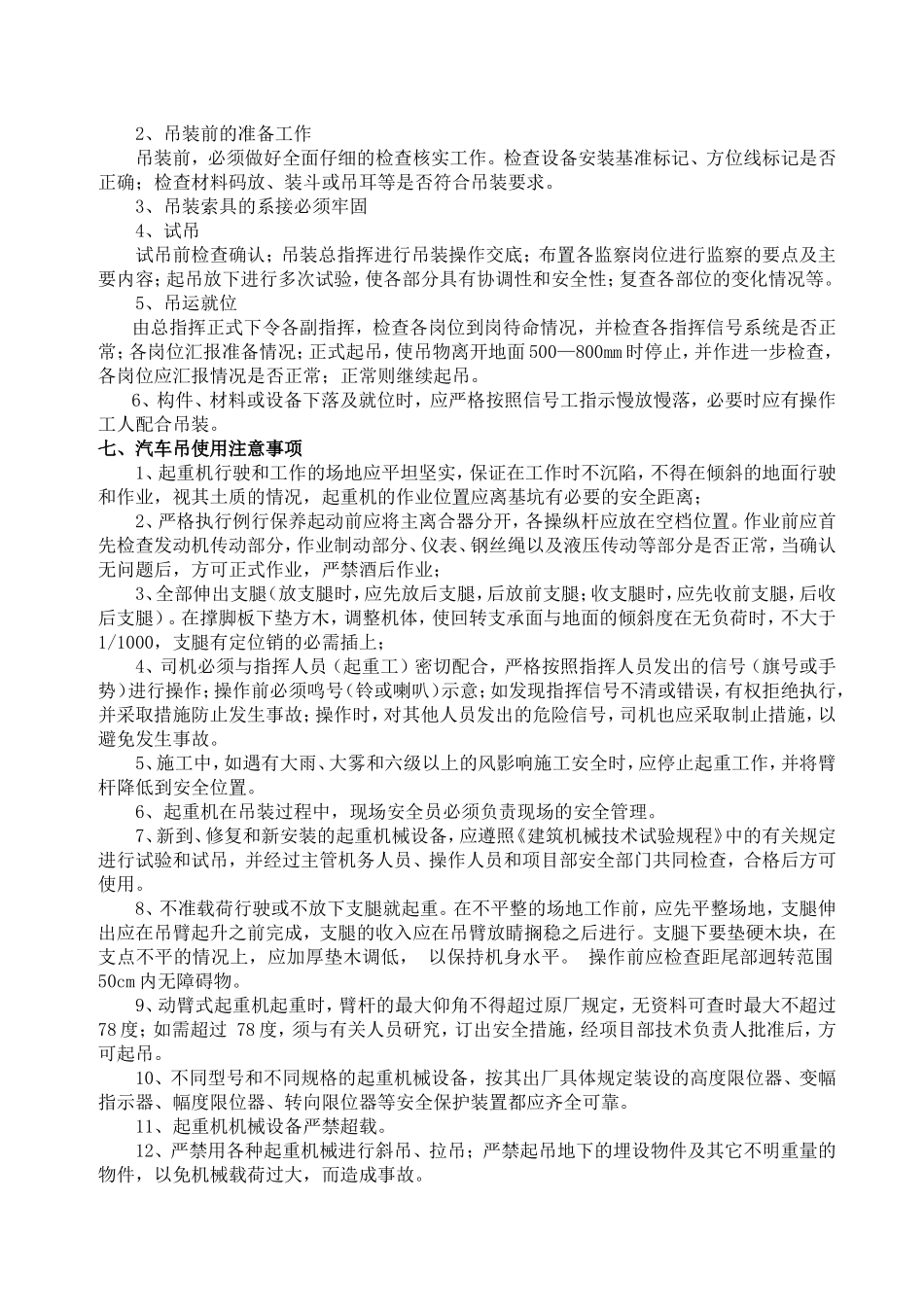 卫生院工程汽车吊吊装方案_第3页