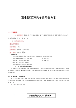 卫生院工程汽车吊吊装方案