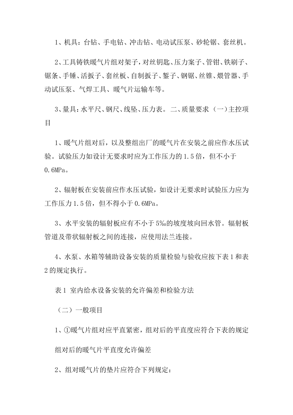 最好的暖气片品牌详细安装方案_第2页