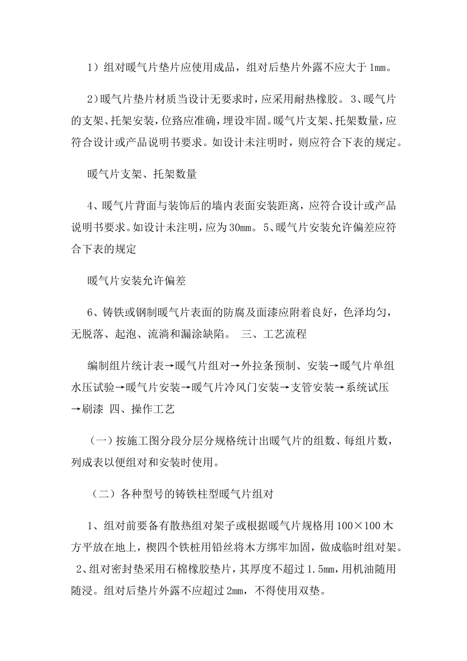 最好的暖气片品牌详细安装方案_第3页