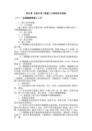 主要分项工程施工方案和技术措施