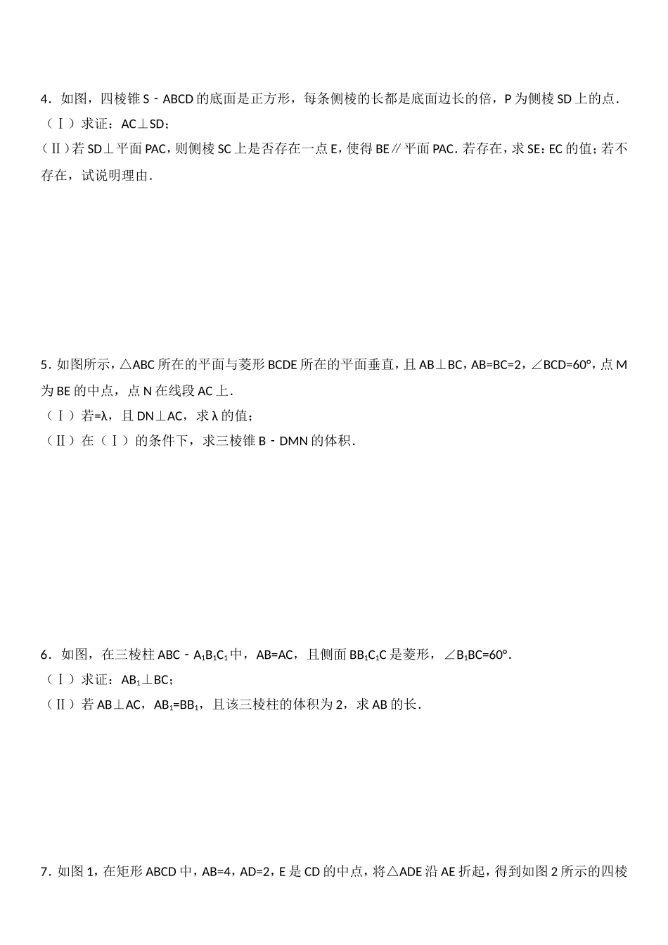 文科立体几何大题复习_第2页