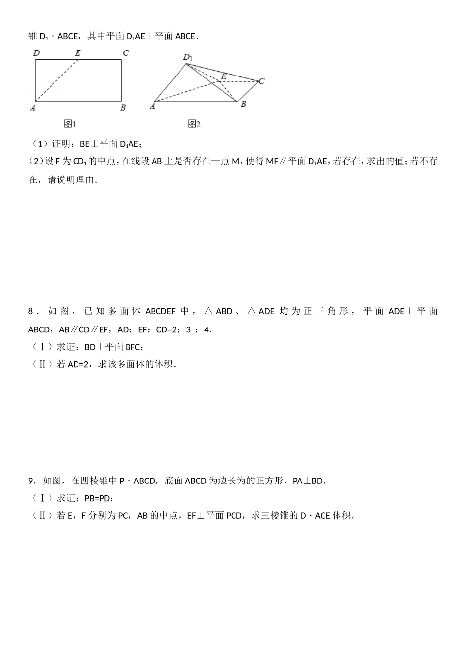 文科立体几何大题复习_第3页