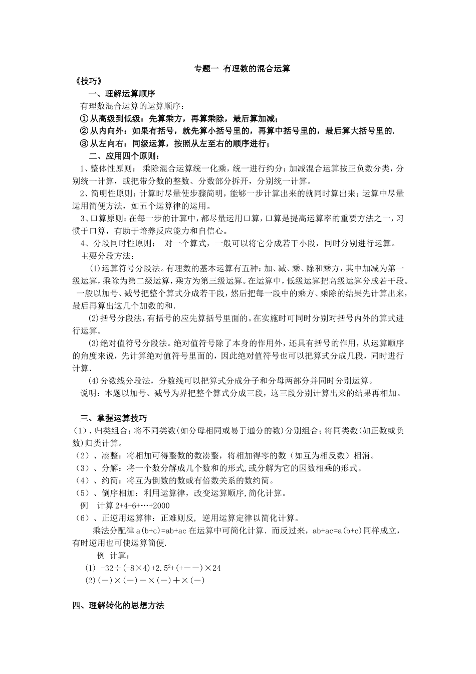 专题一有理数的混合运算 解题技巧_第1页