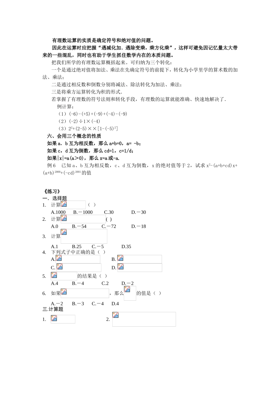 专题一有理数的混合运算 解题技巧_第2页