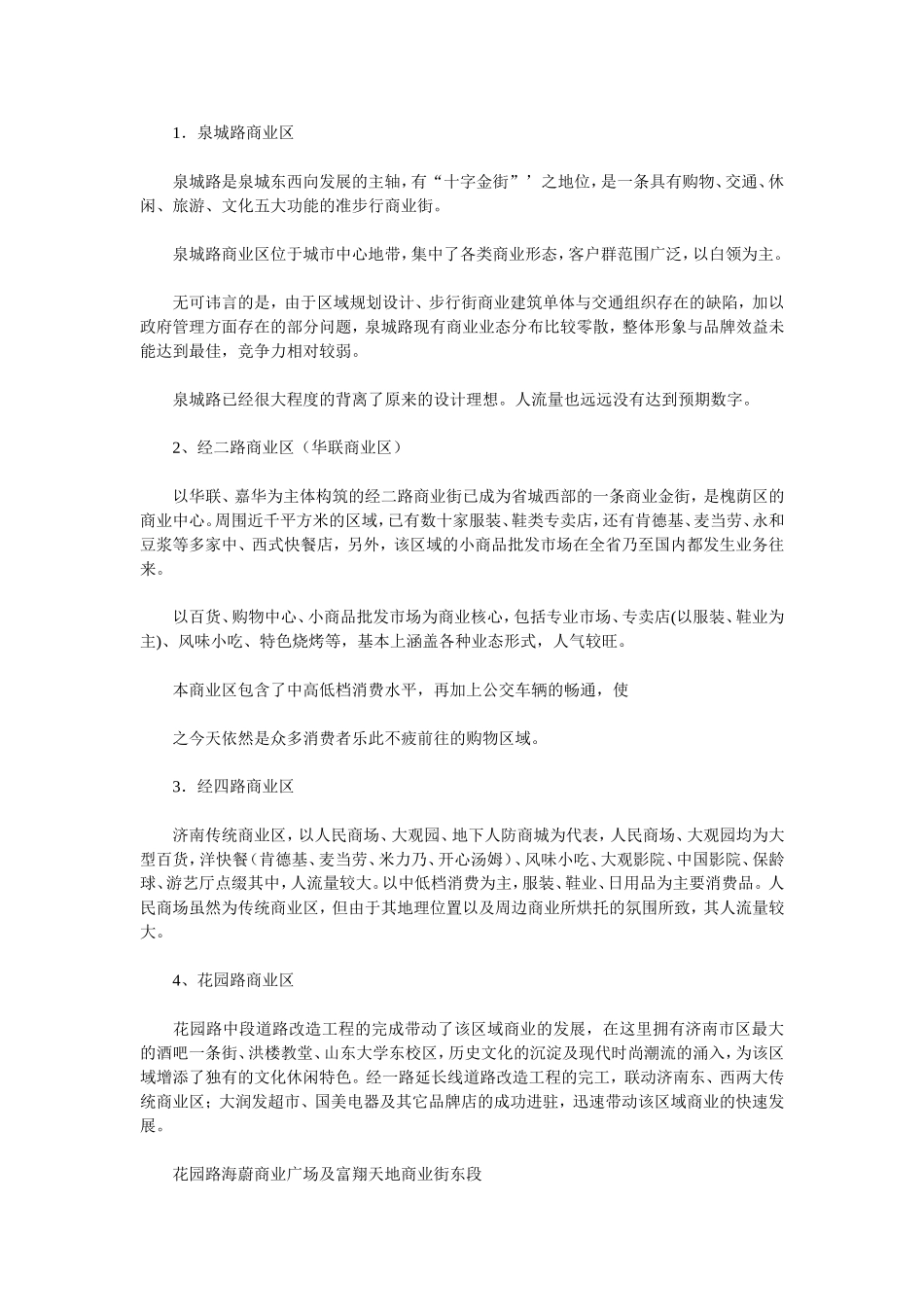 商业地产项目建议书_第2页