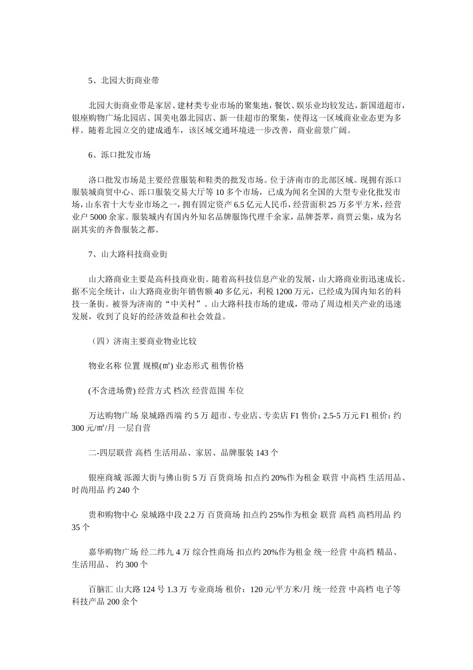 商业地产项目建议书_第3页