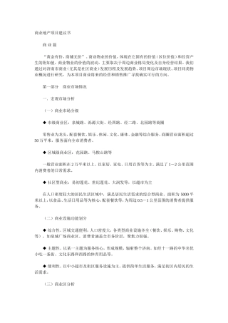 商业地产项目建议书