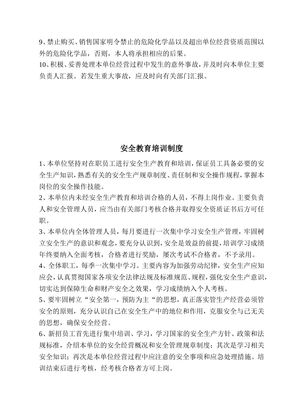 主要负责人安全生产岗位责任制_第3页