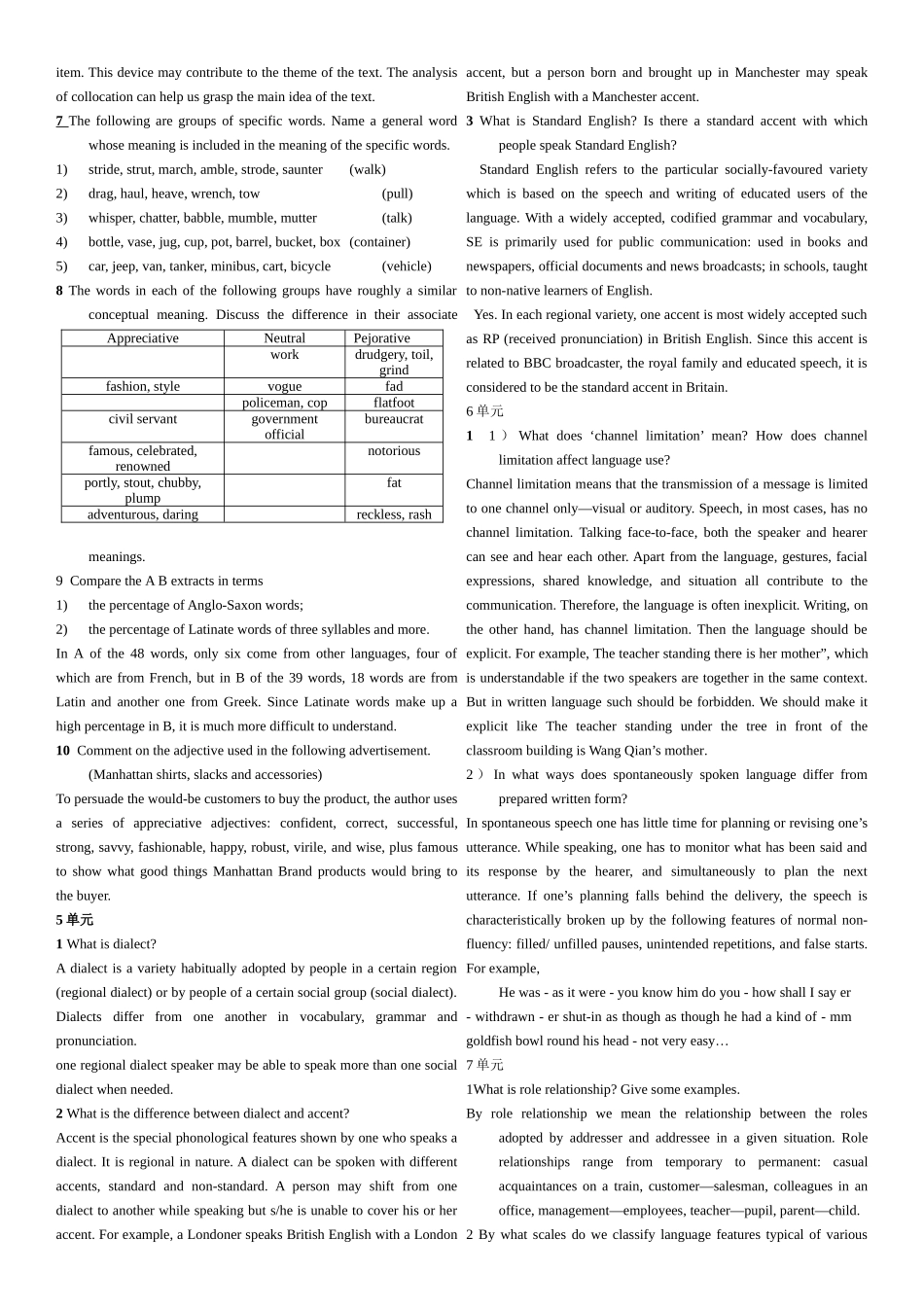 文体学课后题1、2单元知识点梳理汇总_第3页