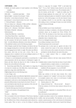 文体学课后题1、2单元知识点梳理汇总