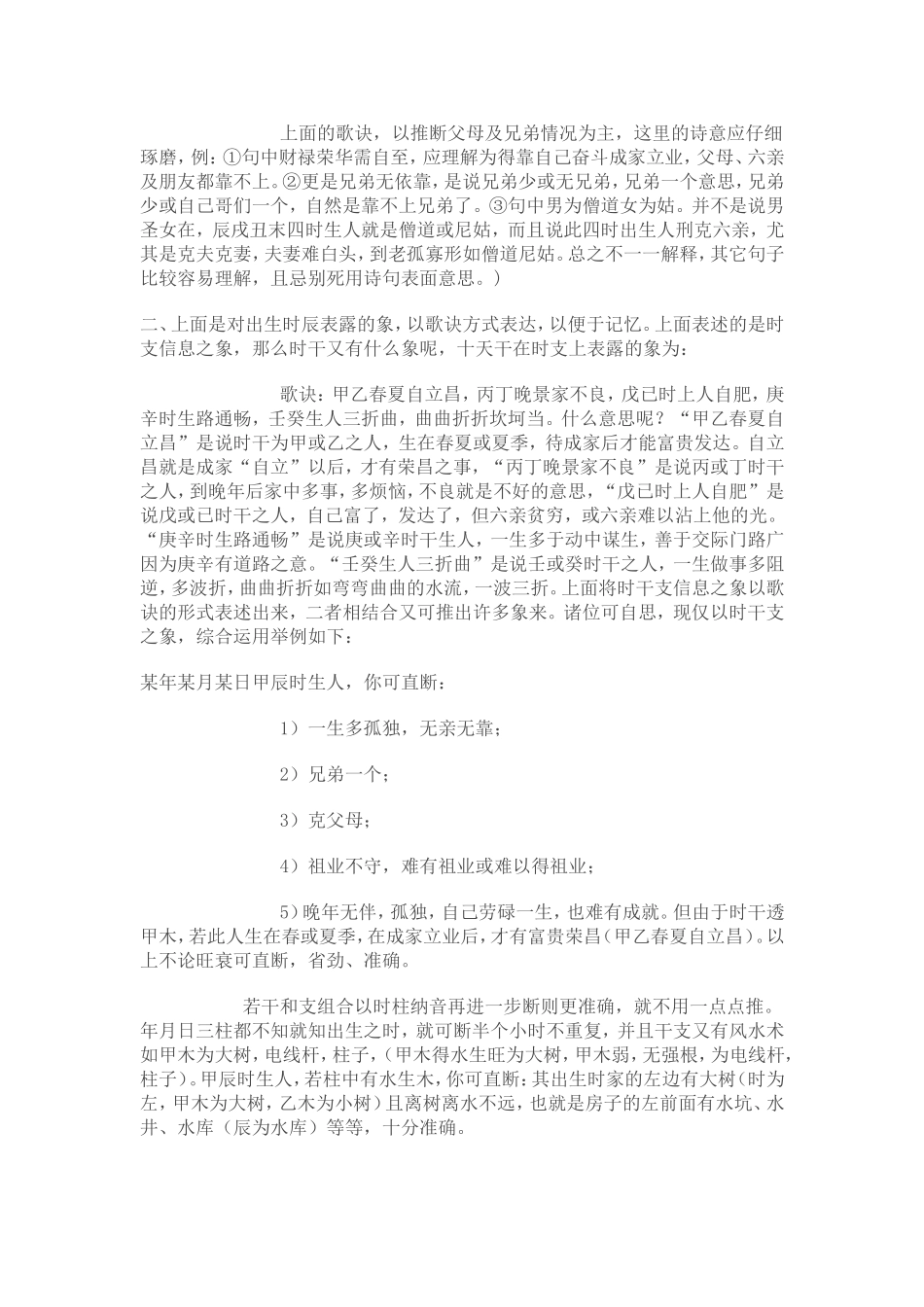 最简单的八字算命方法直断法_第2页